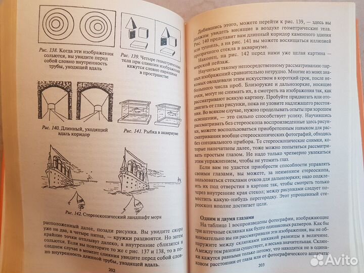 Перельман Я. Занимательная физика. Веселые задачи