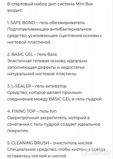 Дип система Нелак