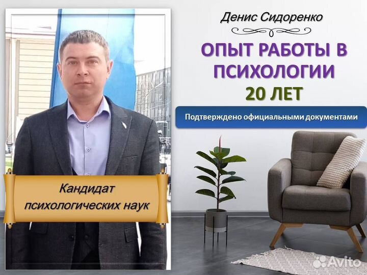 Психолог. Дефектолог. Очно, онлайн. Кандидат наук