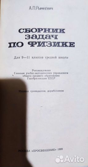 Сборник задач по физике 9-11 класс 1990г