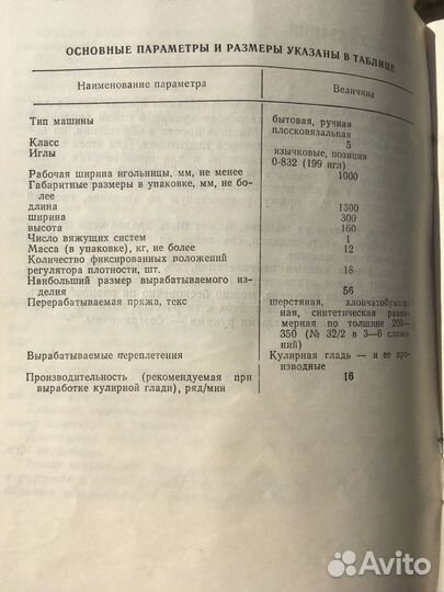 Вязальная машина Нева 6