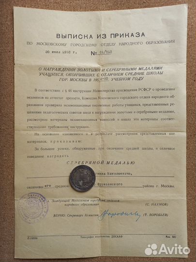 Медаль школьная образца 1954 года РСФСР (серебро)