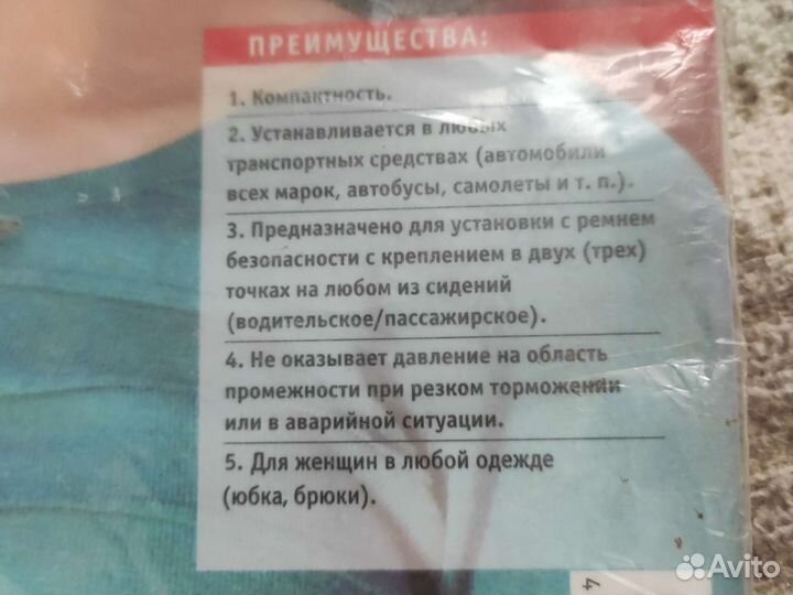 Приспособление ремня безопасности для беременных