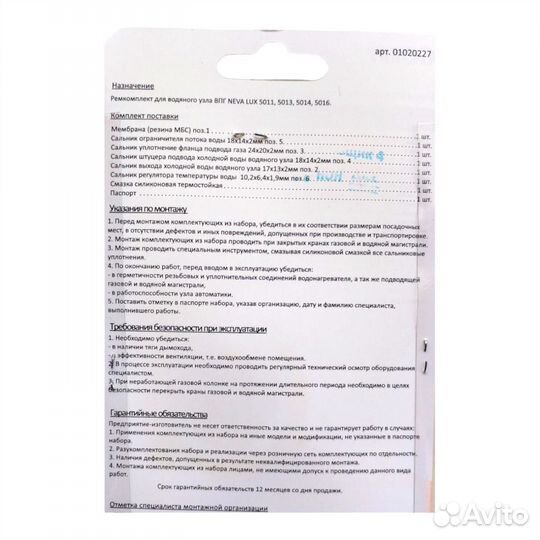 Ремкомплект Neva lux 5011, 5013, 5014, 5016