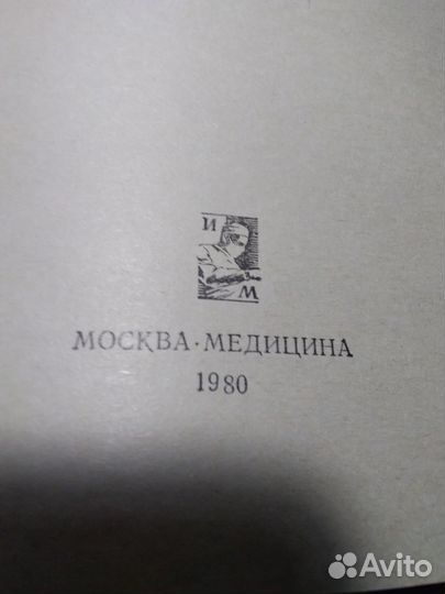 Справочник терапевта СССР