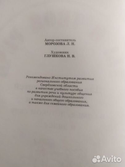 Книга для развития речи Ты и твоя речь
