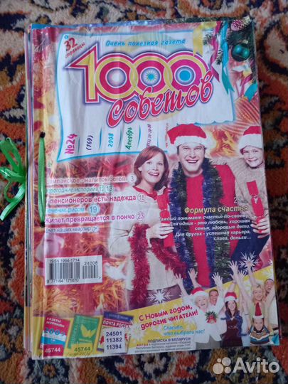 Журналы 1000 советов