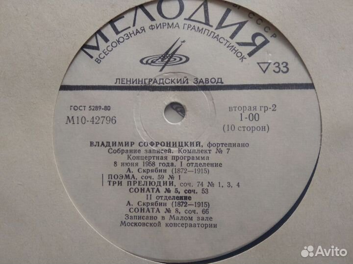 Грампластинки (Владимир Софроницкий - комплект 7)