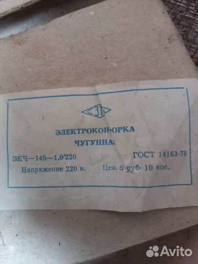 Электроконфорка чугунная новая 15см