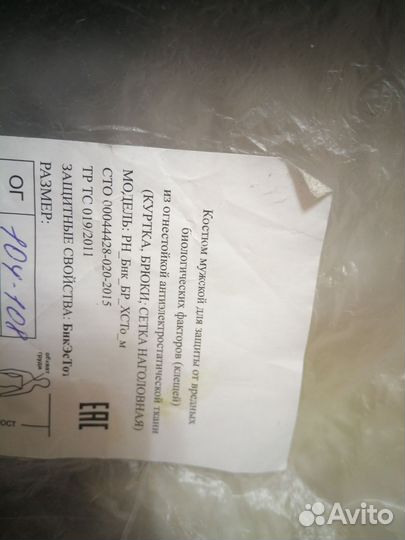 Спецодежда летняя мужская роснефть