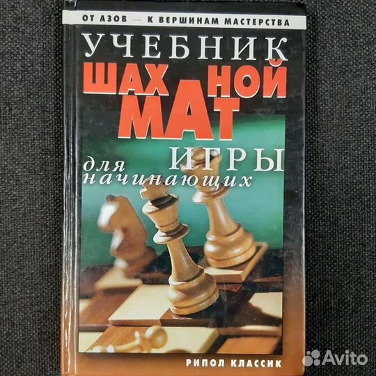 Книги по шахматам для начинающих №2