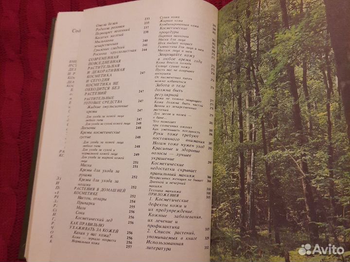 Книга Лесная косметика