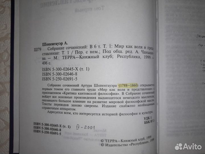 Артур Шопенгауэр. Собрание сочинений в шести томах