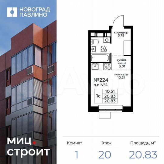 Квартира-студия, 20,8 м², 20/22 эт.