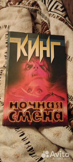 Книга Стивен Кинг - Ночная Смена