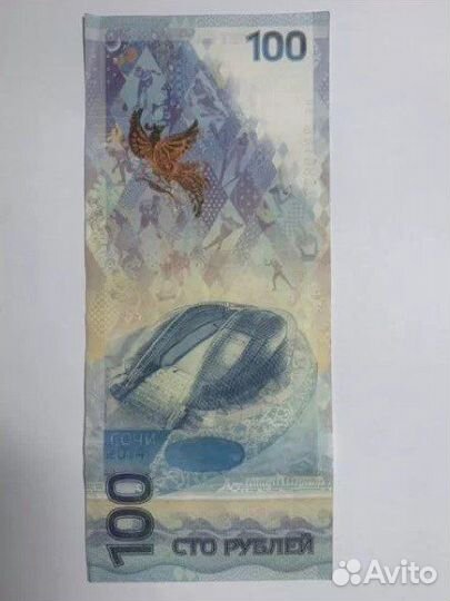 Олимпийские банкноты