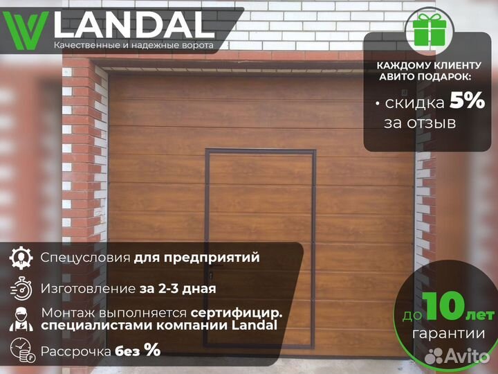 Секционные ворота