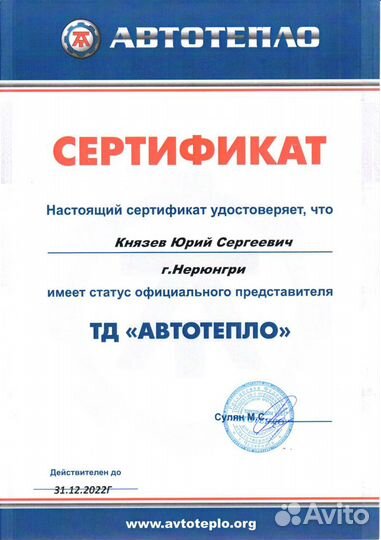 Автотепло для двигателя от производителя