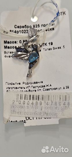 Подвеска серебро