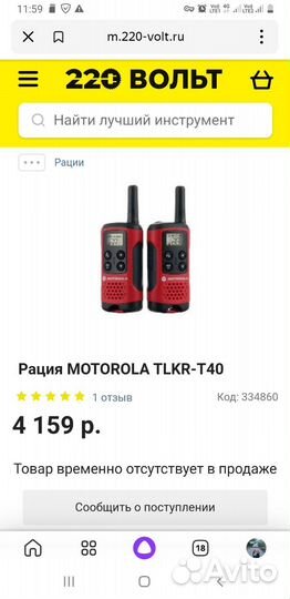Рации motorola т40