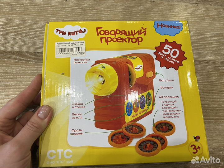 Говорящий проектор три кота