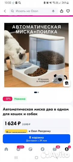 Автоматическая миска для кошки и собак