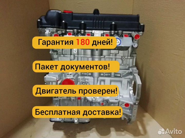 Двигатель 1.6 G4FG Hyundai KIA новый