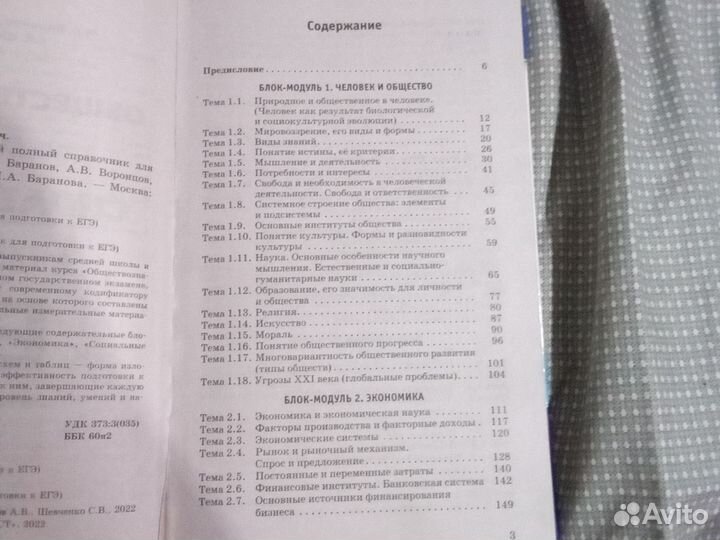 Справочник для егэ обществознание