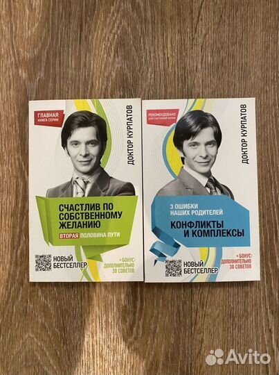 Новые книги по психологии Доктор Курпатов