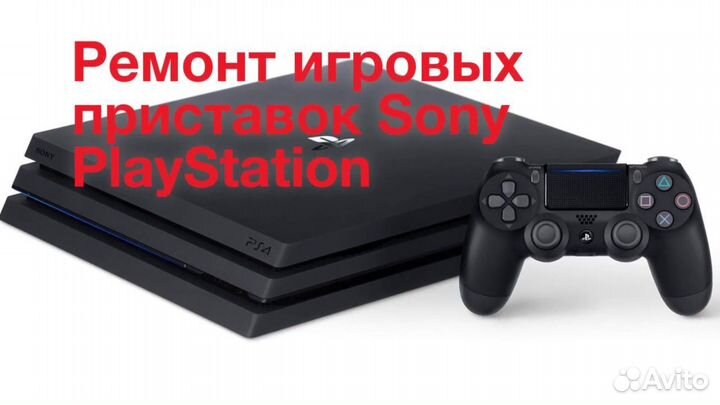 Ремонт игровых приставок PlayStation и Xbox