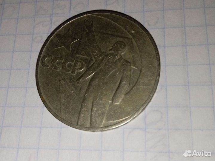 Монета 1967 год