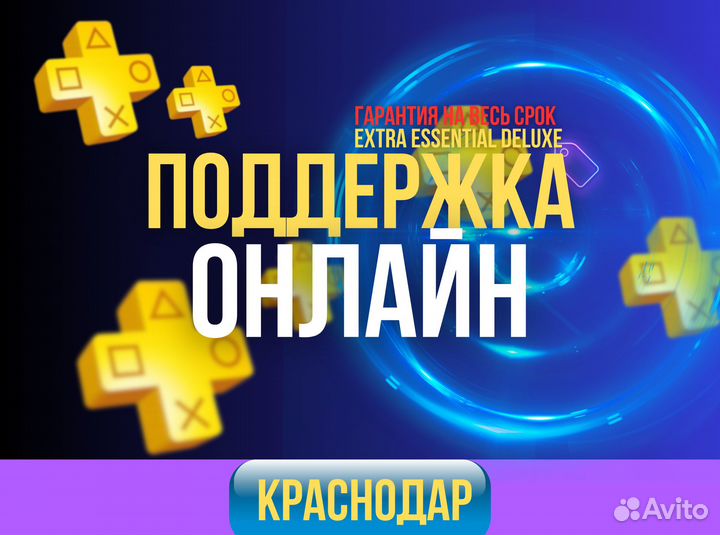 Подписка PS Plus Deluxe 12 месяцев Турция/Украина