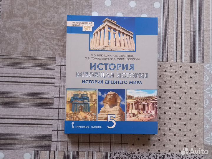 Учебник истории 5 класс
