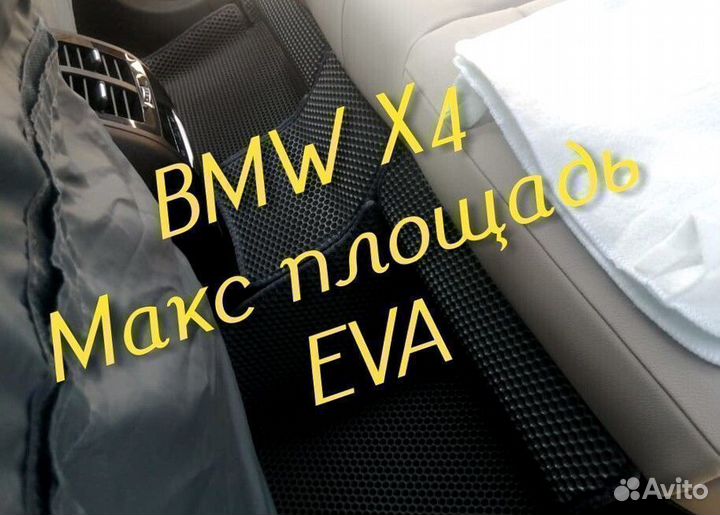 Коврики Bmw x4 g02 eva 3D с бортами эва ева