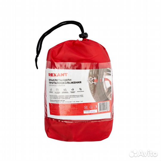Цепи (браслеты) противоскольжения rexant для крос