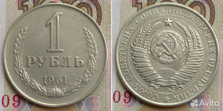 1 рубль 1961, 1964 и 1965. Отличные и приличные