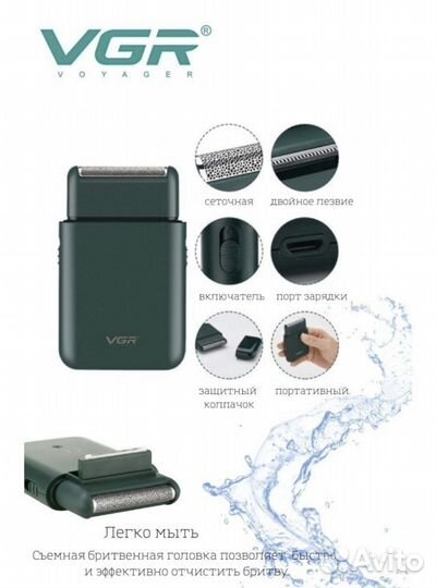 Бритва VGR V390 Шейвер Электробритва
