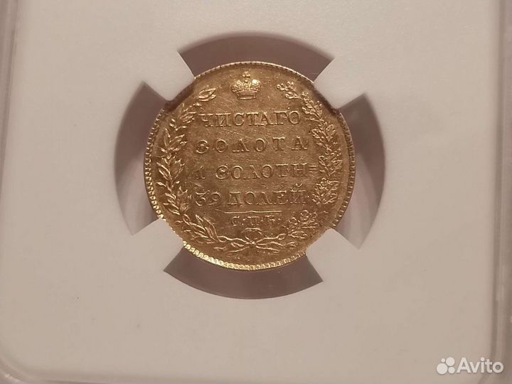 5 рублей 1823 спб пс