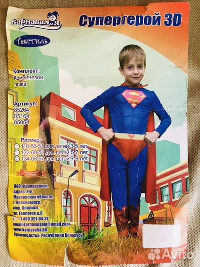 Карнавальный костюм 134
