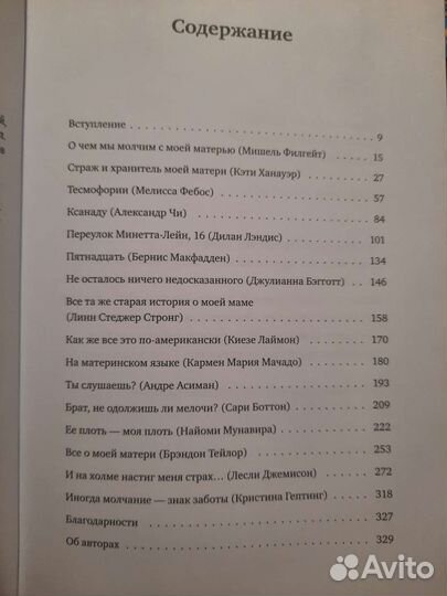 Мишель Филгейт О чем мы молчим с моей матерью