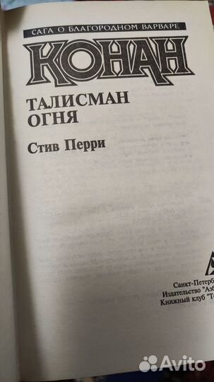 Книги о Конане-варваре