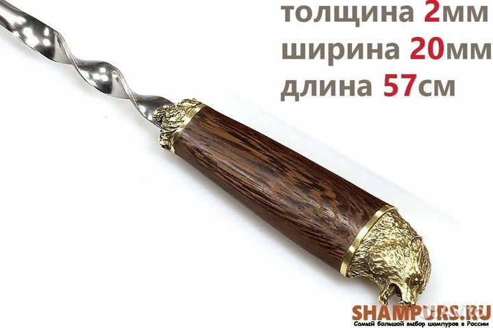 Шампур для люля - кебаб Бурый медведь (объемная ру
