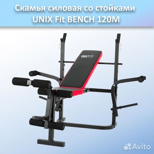 Скамья для жима unix Fit bench 120M арт.120M.140