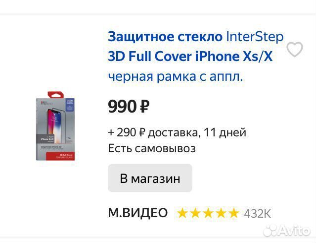 Защитное стекло iPhone XS/X