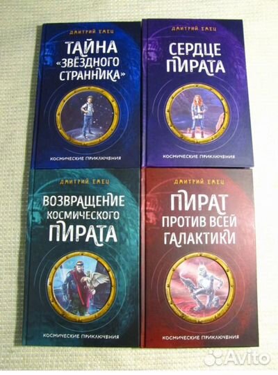 Цикл книг Дмитрий Емец 