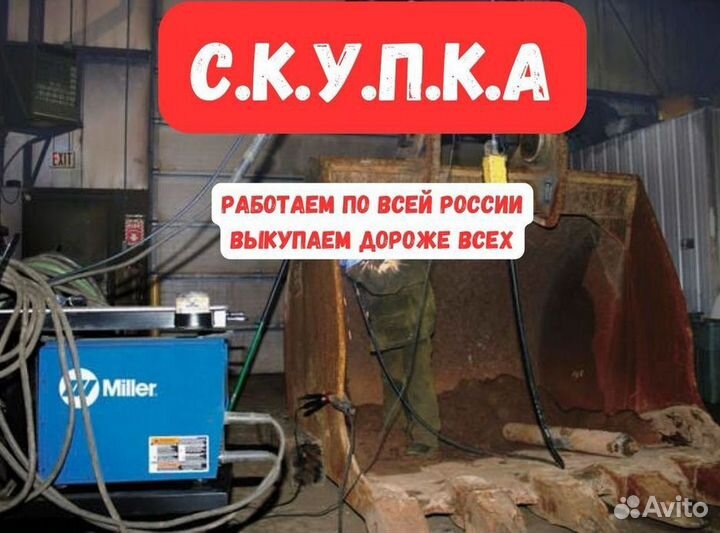 Выкуп сварочника Miller