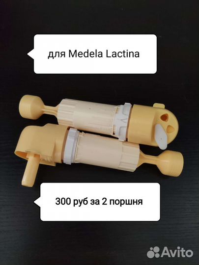 Поршень и воронки Медела