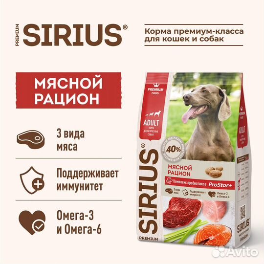 Корм Сириус (Sirius), Доставка Бесплатно