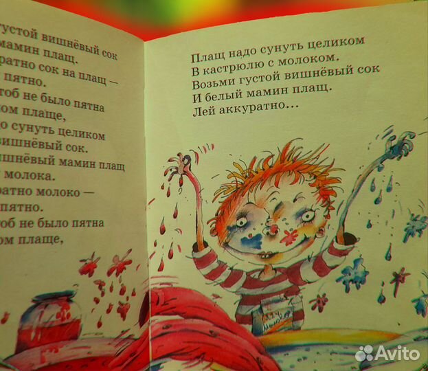 Вредные советы. Григорий Остер