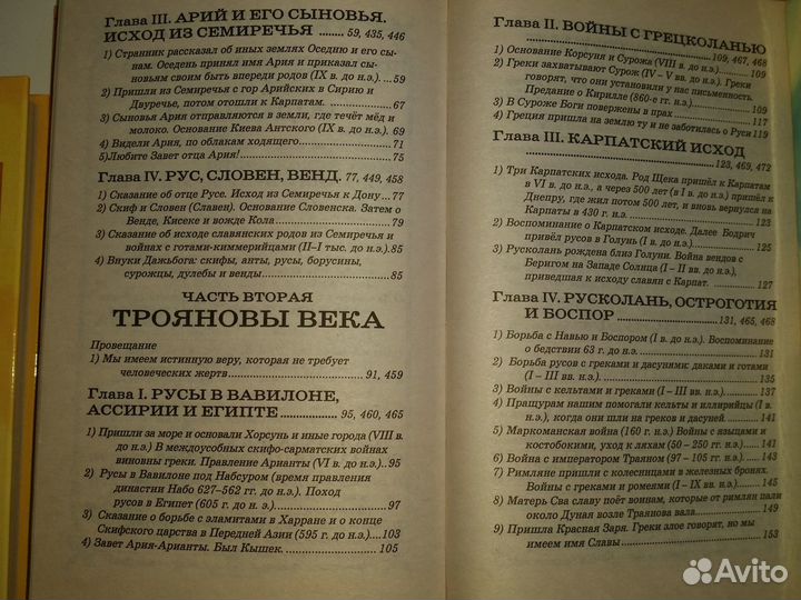 14.Древняя Русь.Асов.Фоменко.Носовский